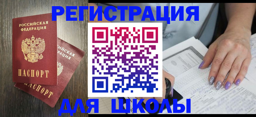 прописка для военкомата в Домодедово