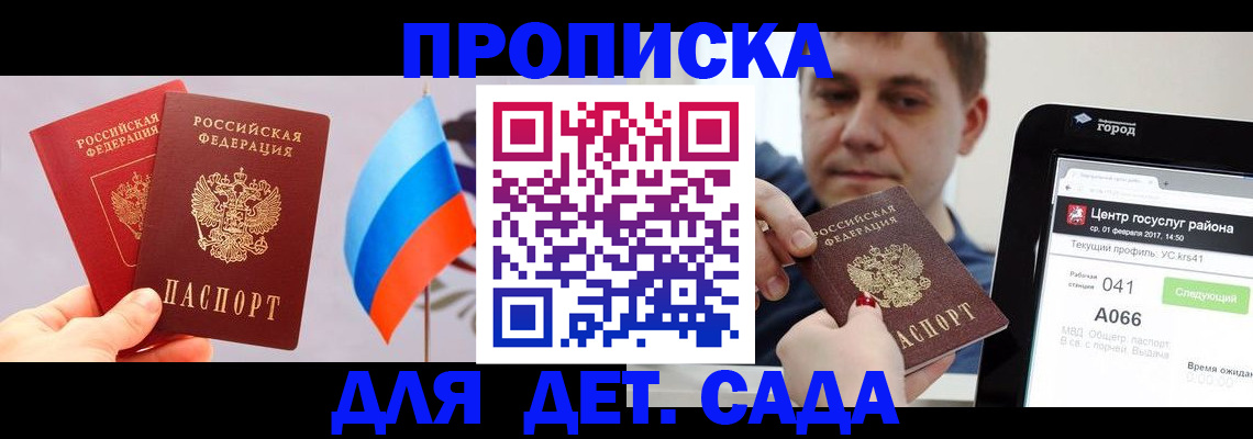 прописка для школы в Домодедово