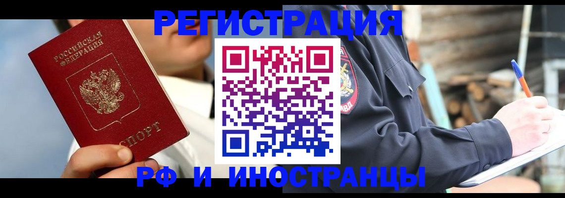 прописка гарантия в Домодедово
