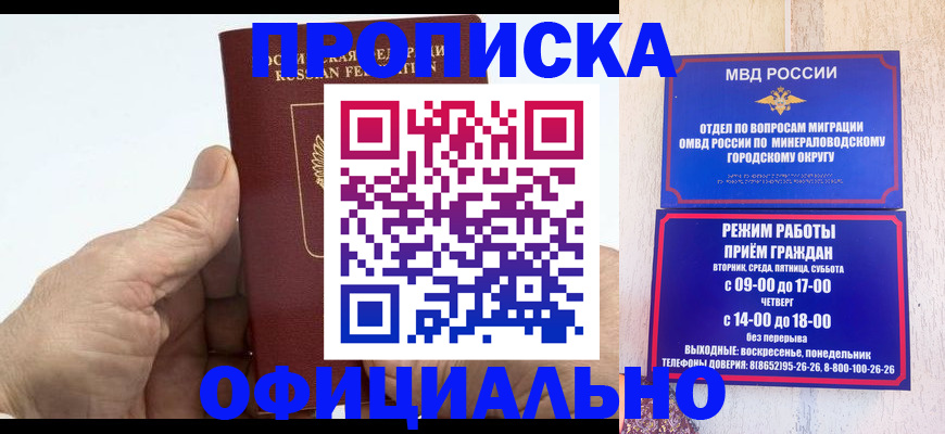 прописка ребенка в Домодедово