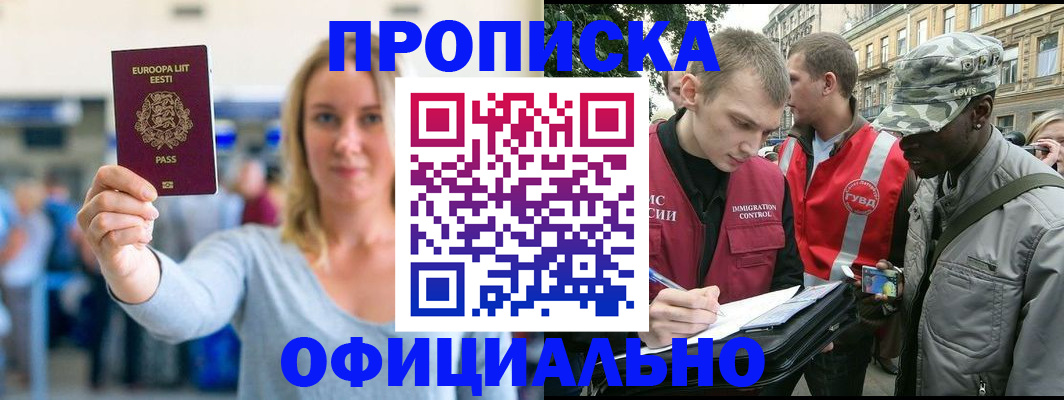 временная регистрация законно в Домодедово