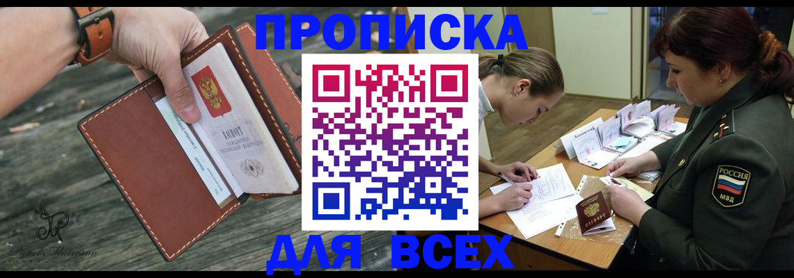 прописка паспорт в Домодедово